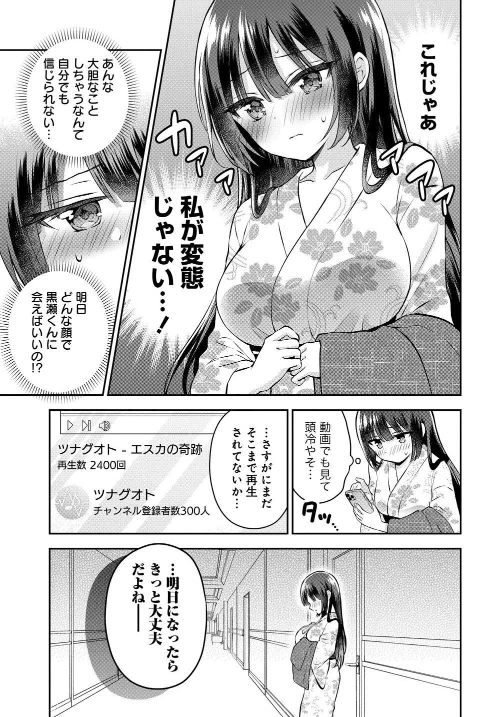 隣の席の陰キャ女子が推し歌い手だった ～俺の曲を歌ってくれ！～ 第12.1話 - 9