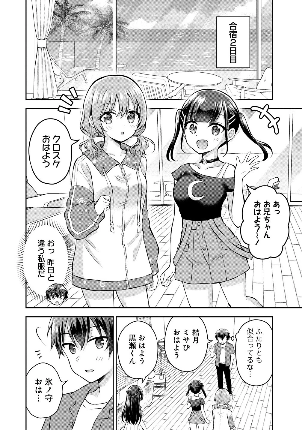 隣の席の陰キャ女子が推し歌い手だった ～俺の曲を歌ってくれ！～ 第12.1話 - 10