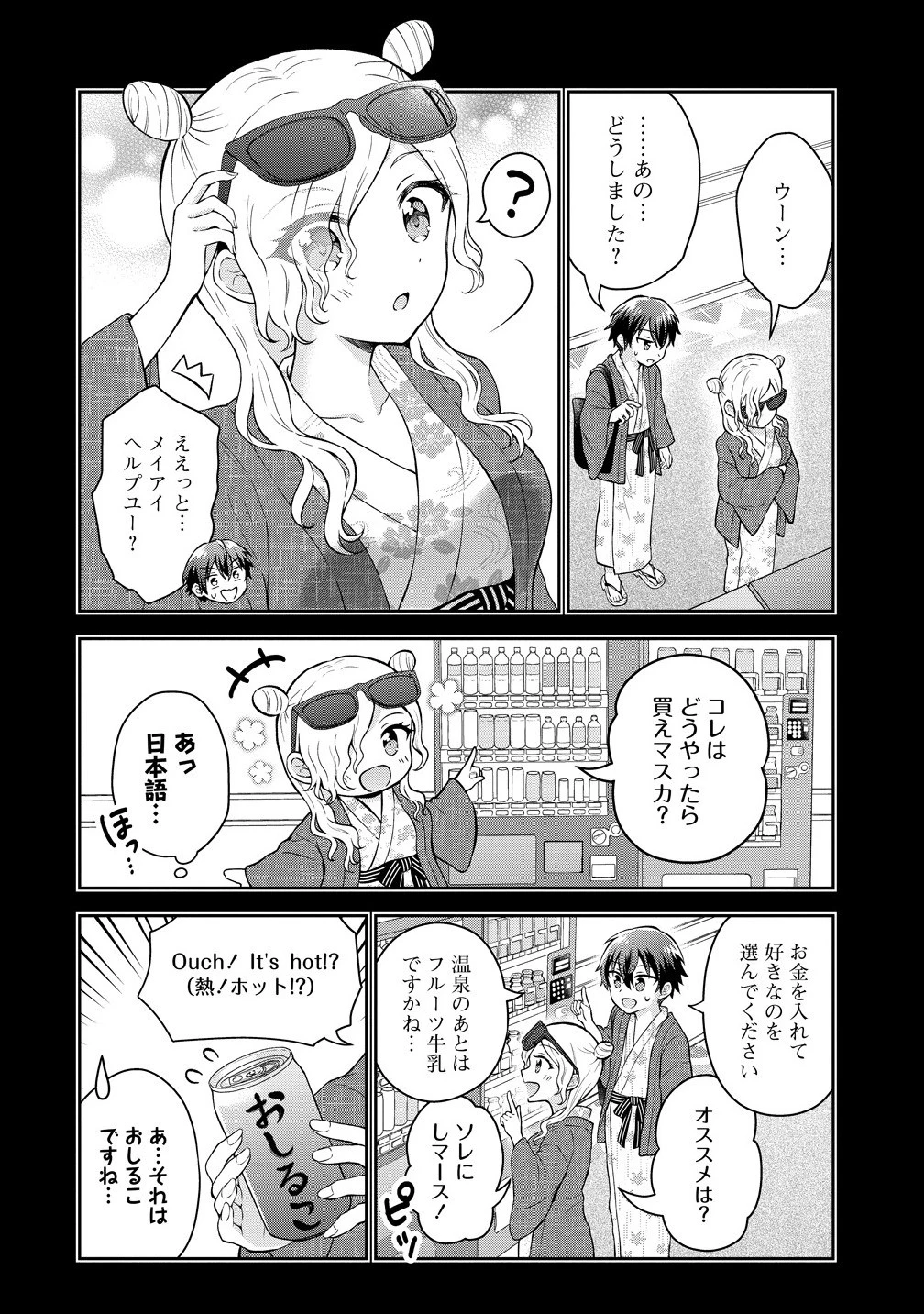 隣の席の陰キャ女子が推し歌い手だった ～俺の曲を歌ってくれ！～ 第11.2話 - 1