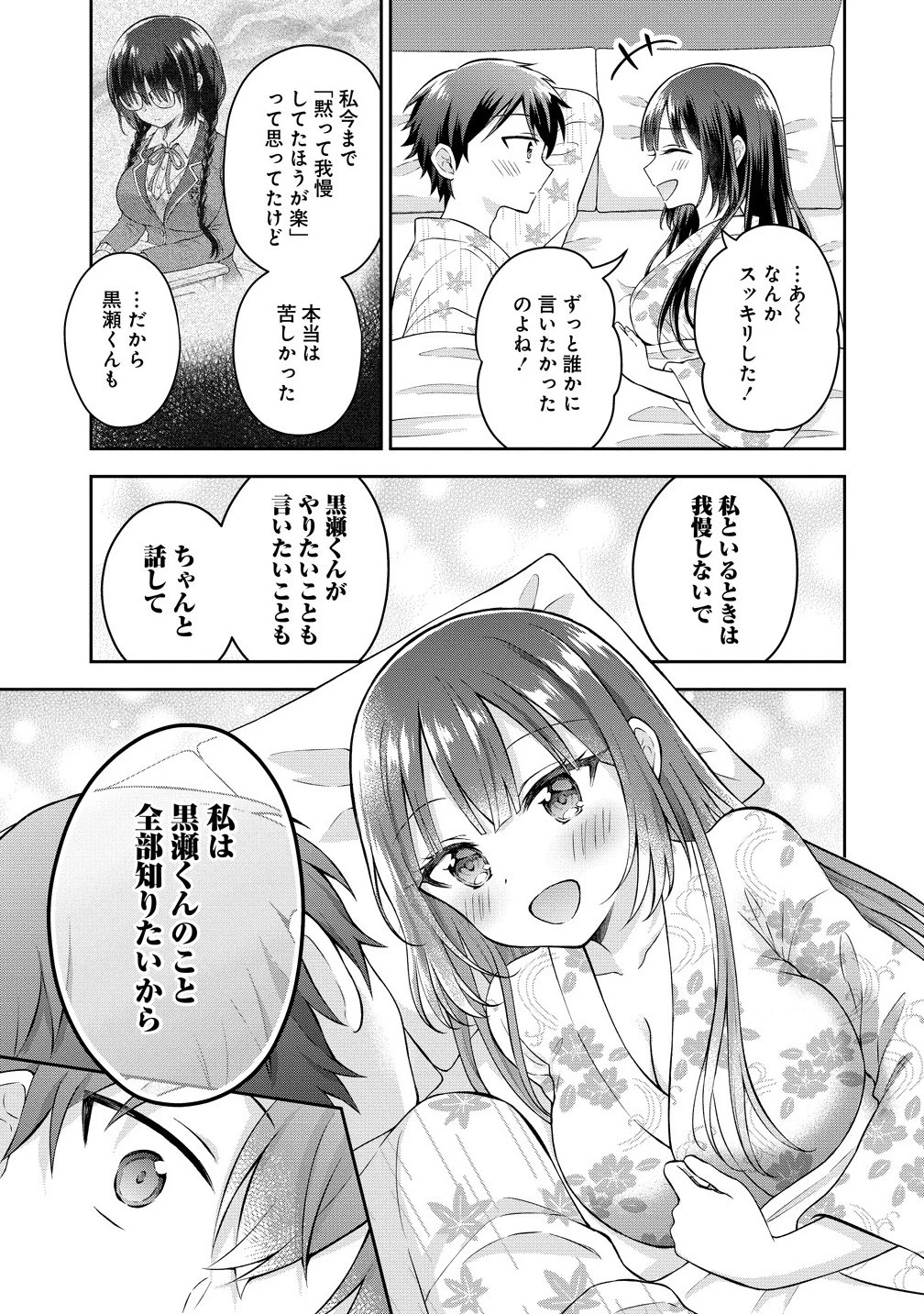 隣の席の陰キャ女子が推し歌い手だった ～俺の曲を歌ってくれ！～ 第11.2話 - 6