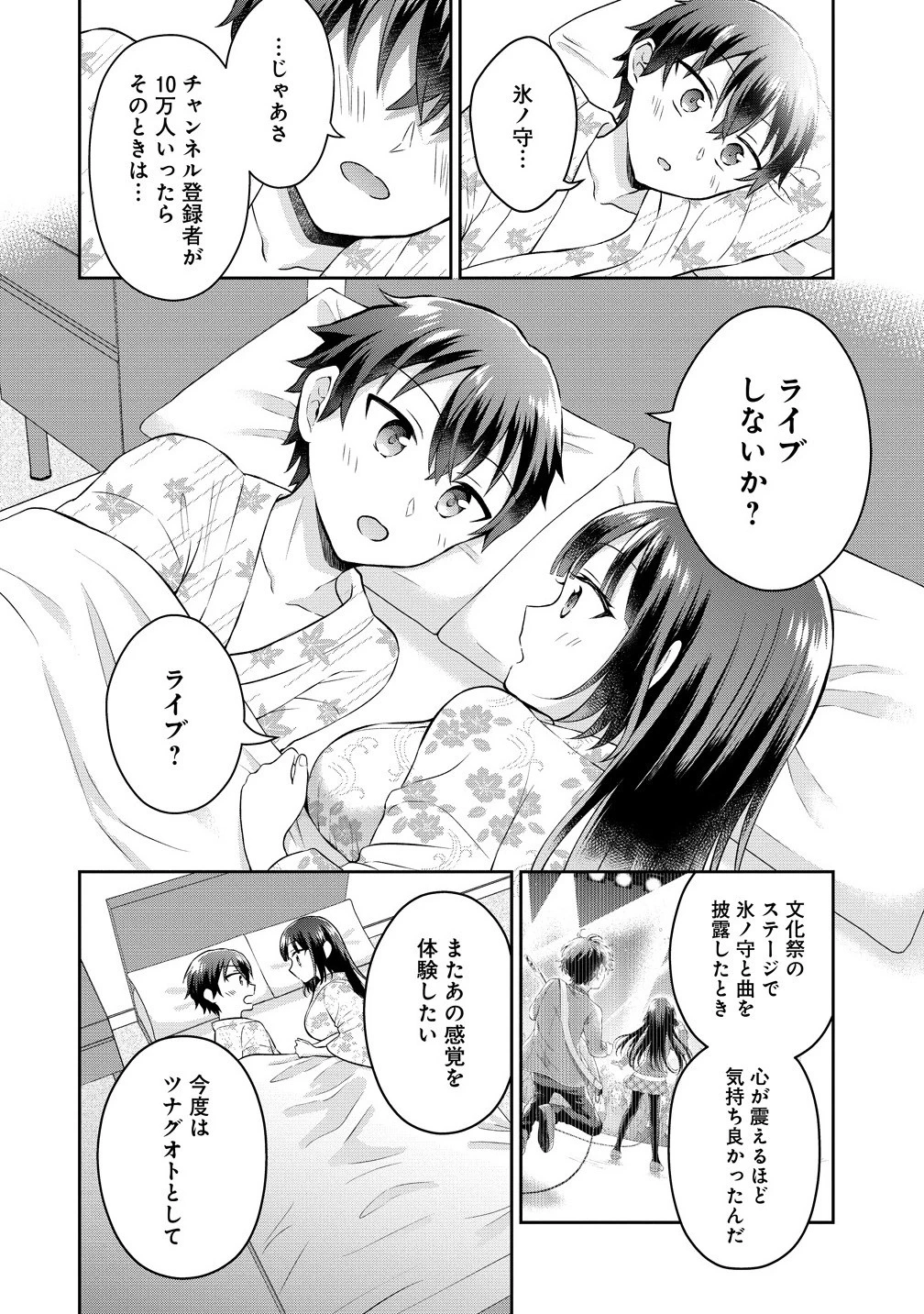 隣の席の陰キャ女子が推し歌い手だった ～俺の曲を歌ってくれ！～ 第11.2話 - 7