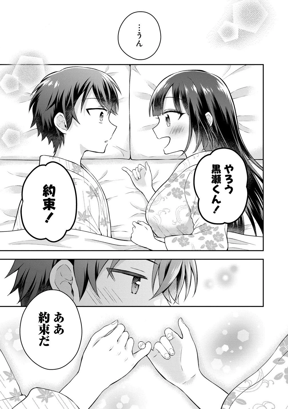 隣の席の陰キャ女子が推し歌い手だった ～俺の曲を歌ってくれ！～ 第11.2話 - 8