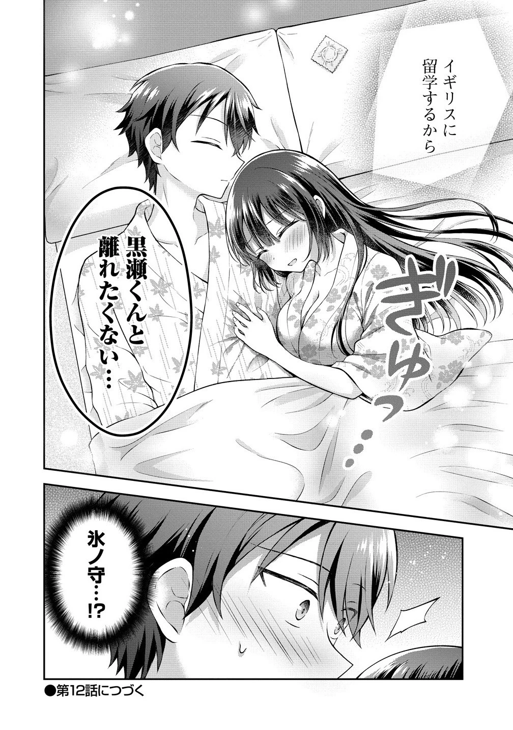 隣の席の陰キャ女子が推し歌い手だった ～俺の曲を歌ってくれ！～ 第11.2話 - 11