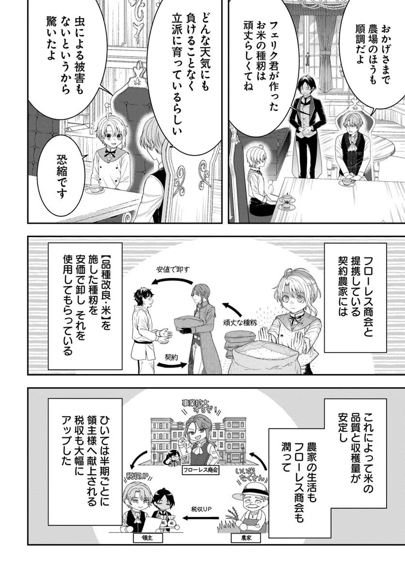 異世界ごはん無双 ～スキルと前世の知識を使って、お米改革はじめます！～ 第8.4話 - 1