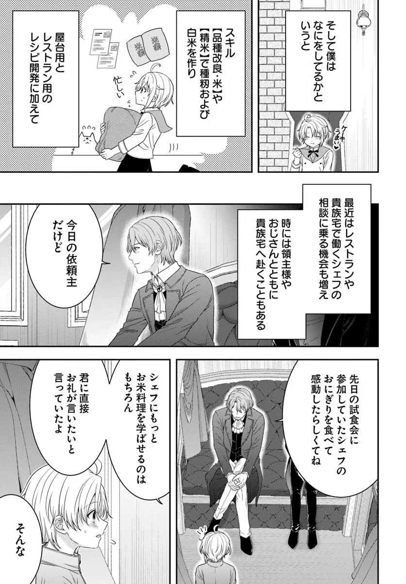 異世界ごはん無双 ～スキルと前世の知識を使って、お米改革はじめます！～ 第8.4話 - 2