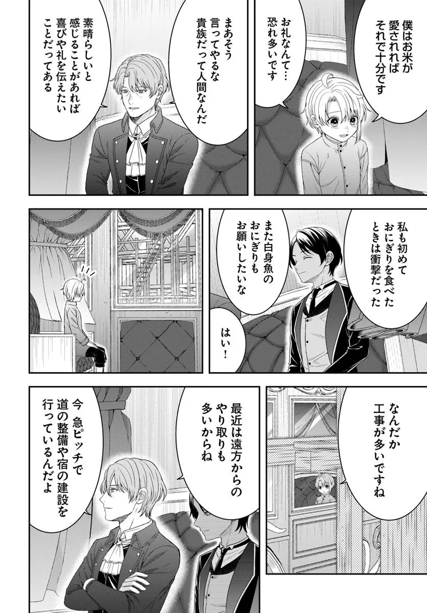 異世界ごはん無双 ～スキルと前世の知識を使って、お米改革はじめます！～ 第8.4話 - 3