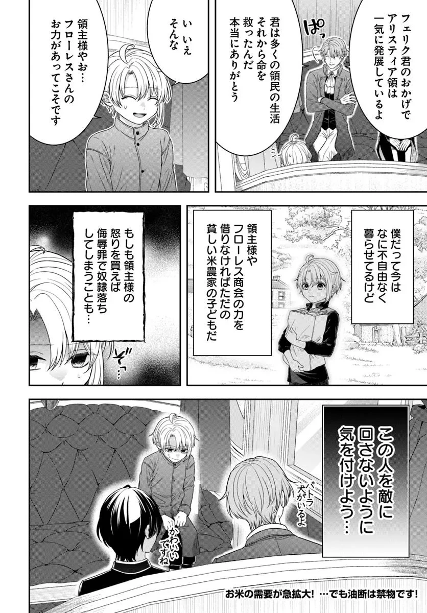 異世界ごはん無双 ～スキルと前世の知識を使って、お米改革はじめます！～ 第8.4話 - 5