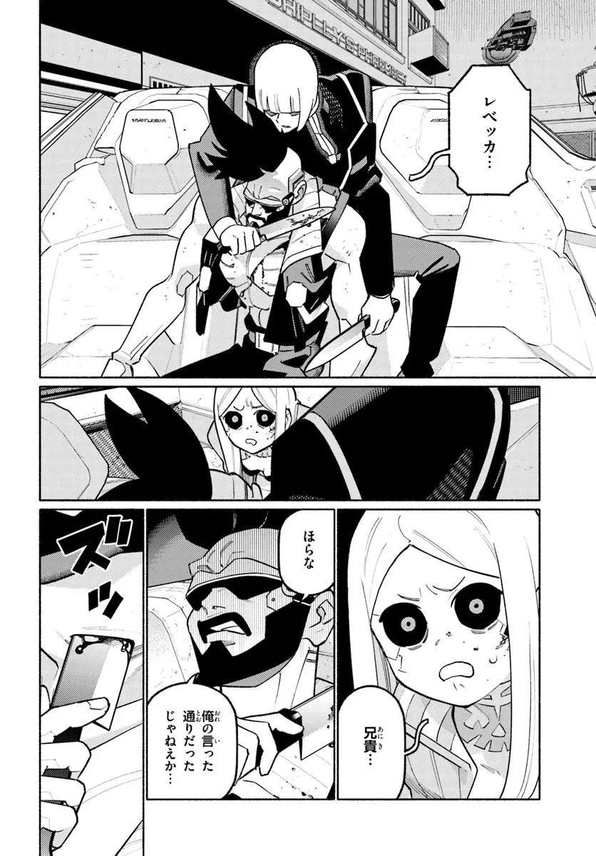 サイバーパンク エッジランナーズ MADNESS 第6.1話 - 2