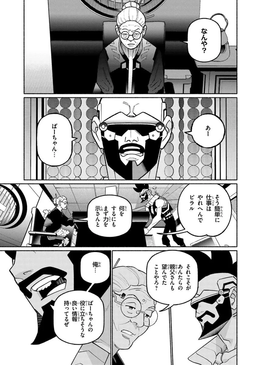 サイバーパンク エッジランナーズ MADNESS 第6.1話 - 7