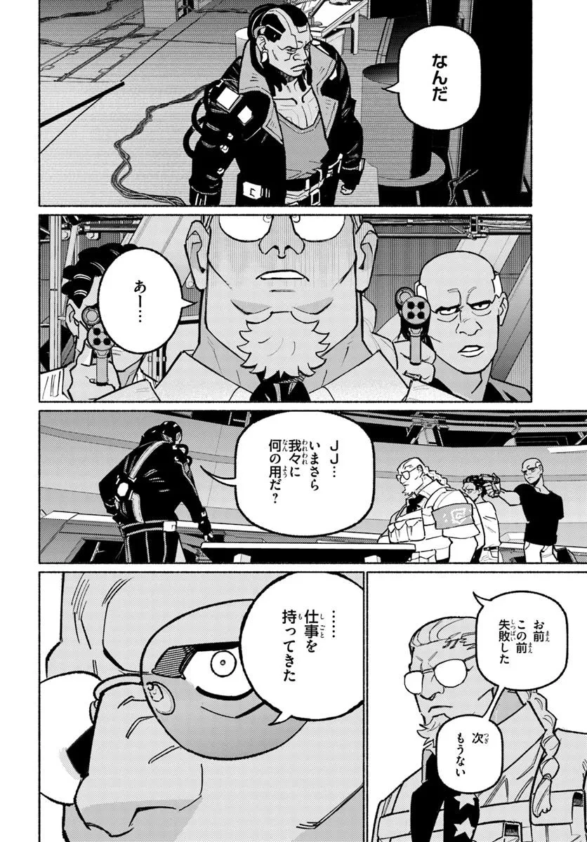サイバーパンク エッジランナーズ MADNESS 第6.1話 - 10