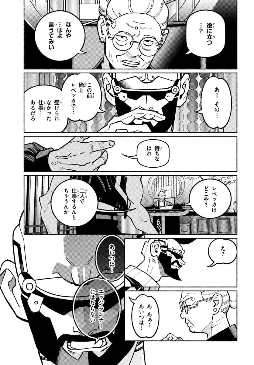 サイバーパンク エッジランナーズ MADNESS 第6.1話 - 11