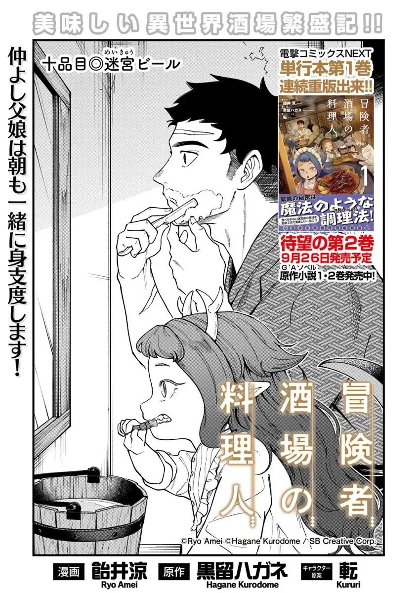 冒険者酒場の料理人 第10話 - 1