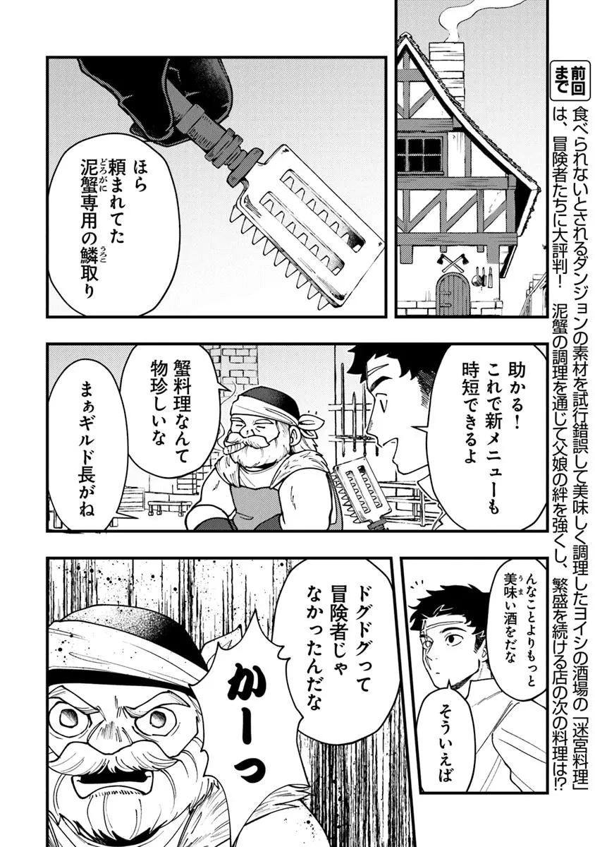 冒険者酒場の料理人 第10話 - 2