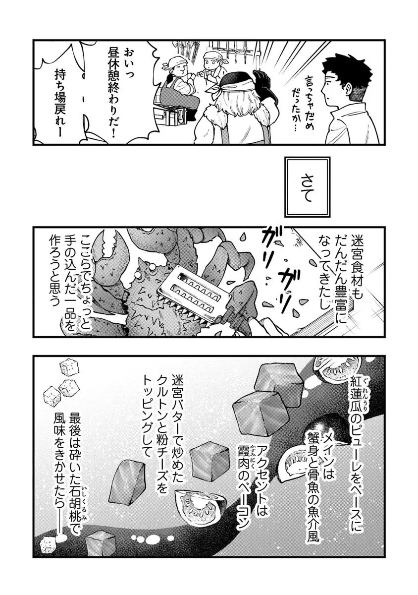 冒険者酒場の料理人 第10話 - 3
