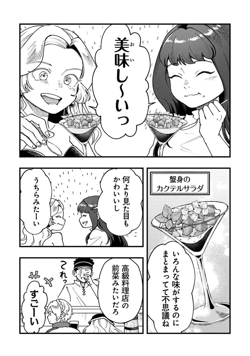 冒険者酒場の料理人 第10話 - 4