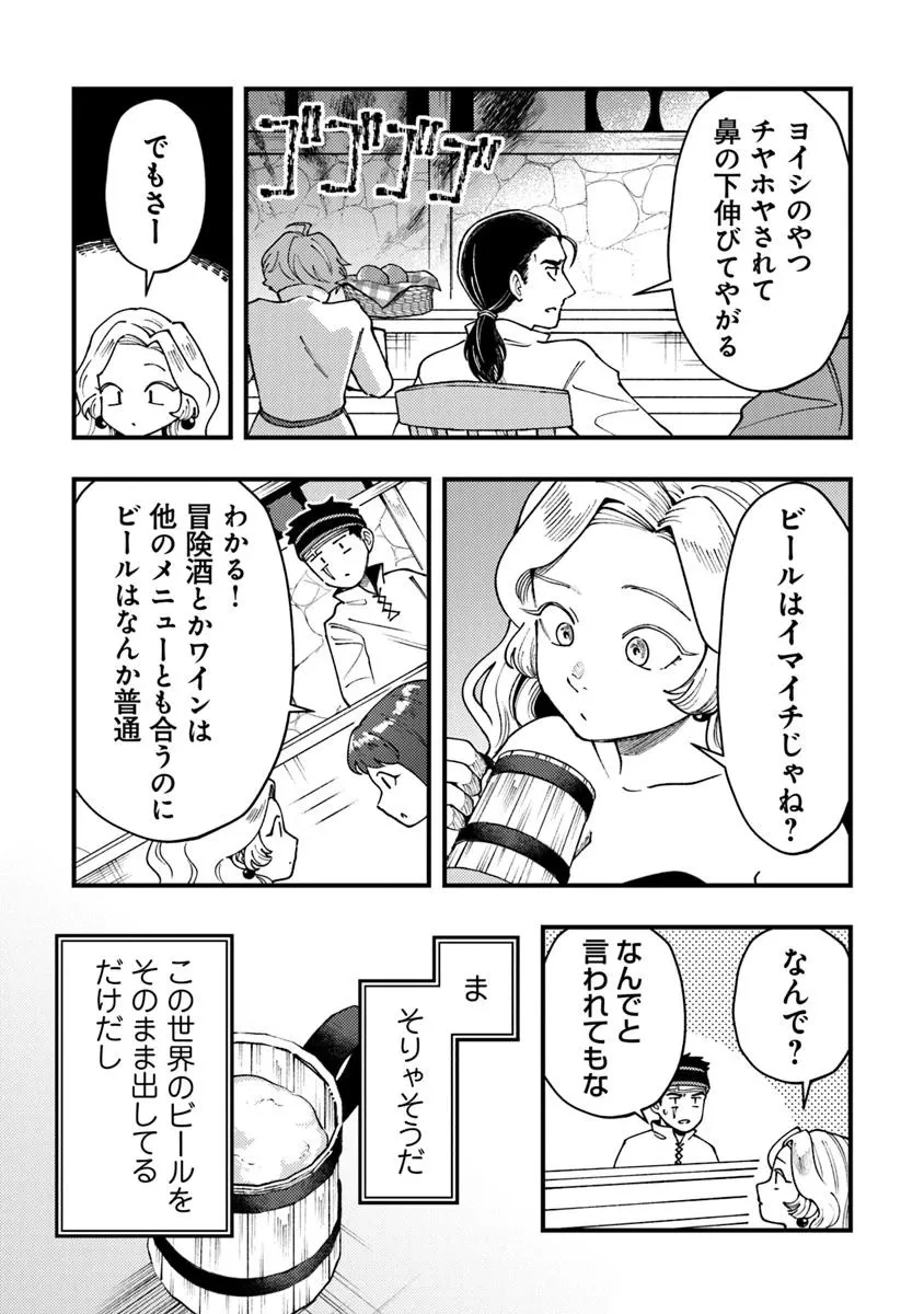冒険者酒場の料理人 第10話 - 5