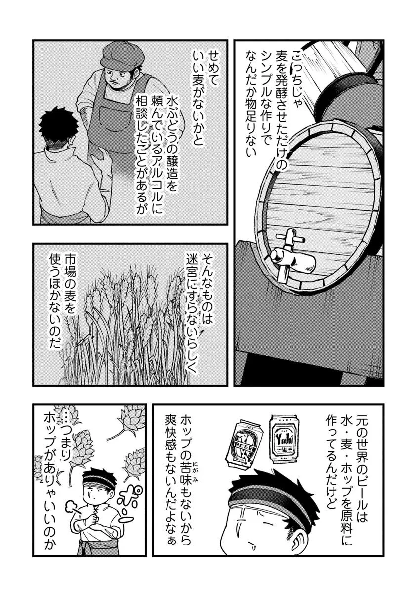 冒険者酒場の料理人 第10話 - 6