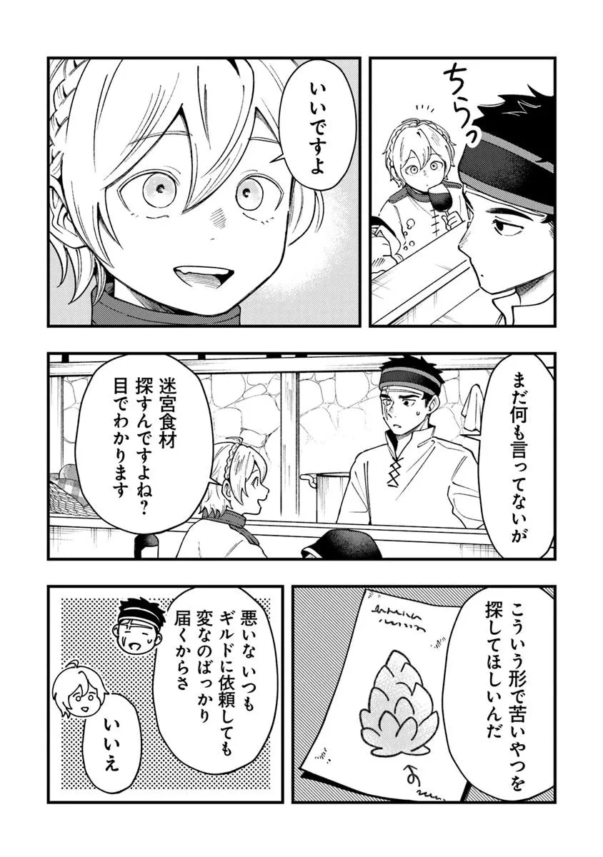 冒険者酒場の料理人 第10話 - 7