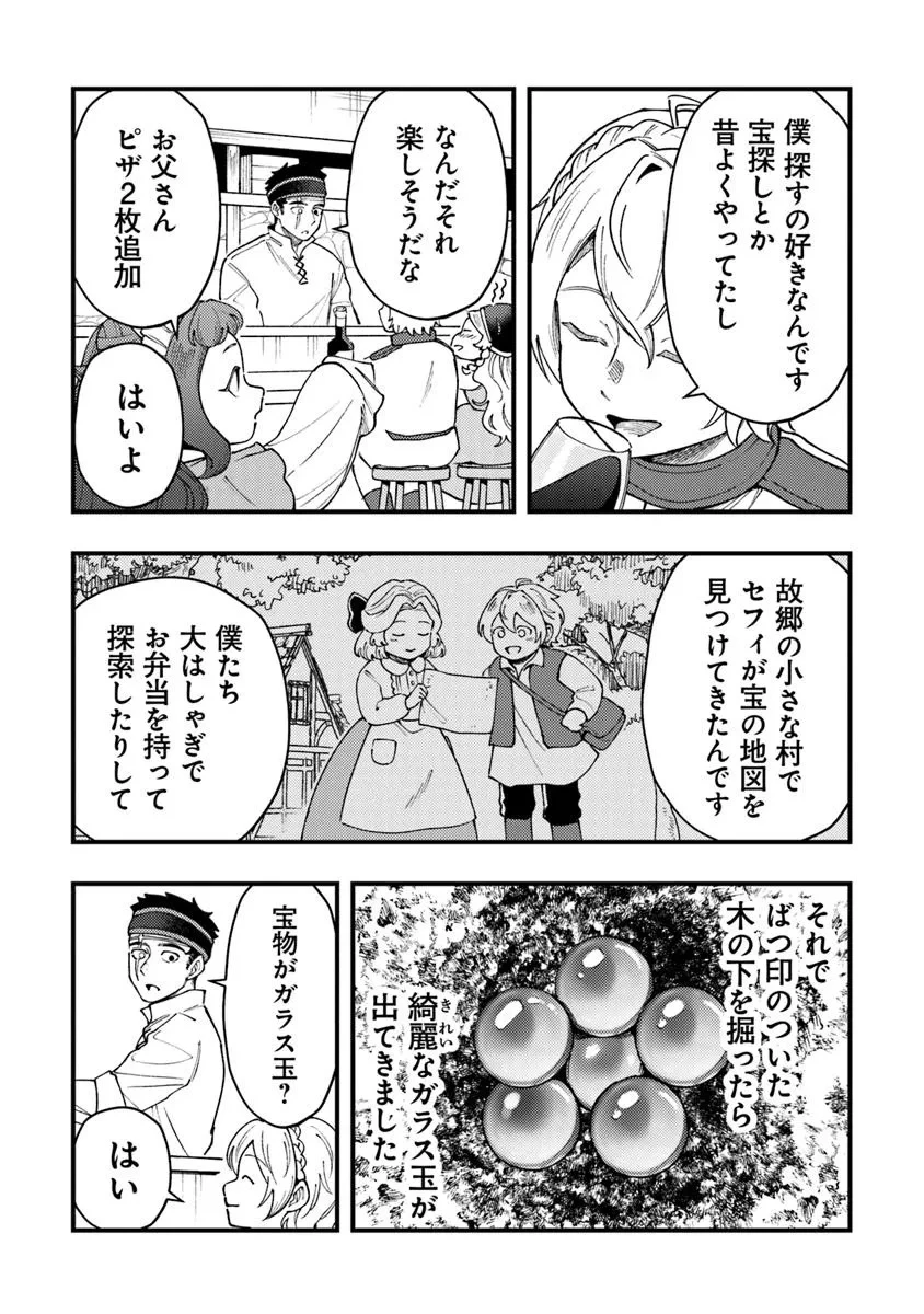 冒険者酒場の料理人 第10話 - 8