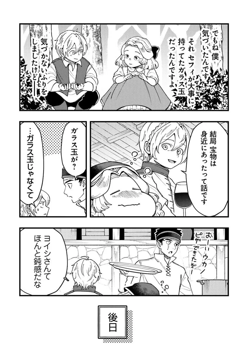 冒険者酒場の料理人 第10話 - 9