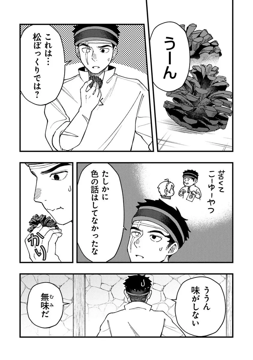 冒険者酒場の料理人 第10話 - 10