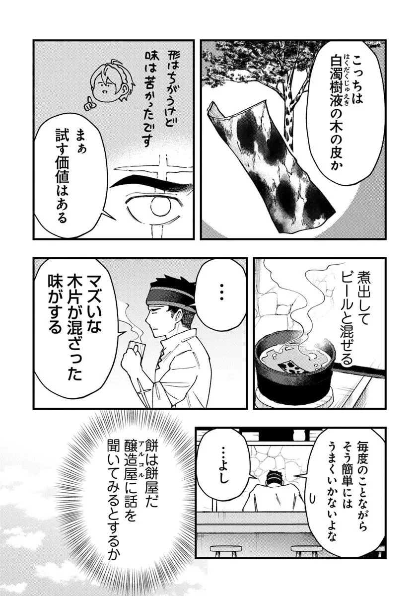 冒険者酒場の料理人 第10話 - 11