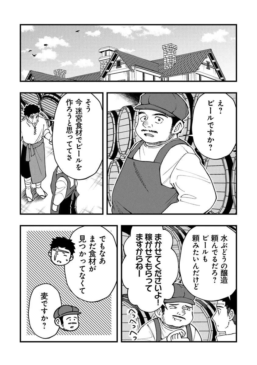 冒険者酒場の料理人 第10話 - 12