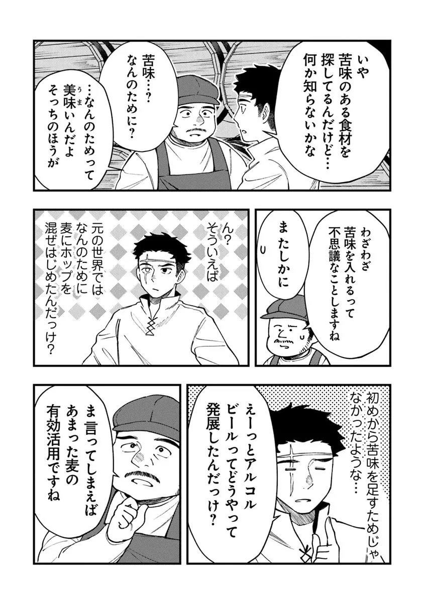 冒険者酒場の料理人 第10話 - 13
