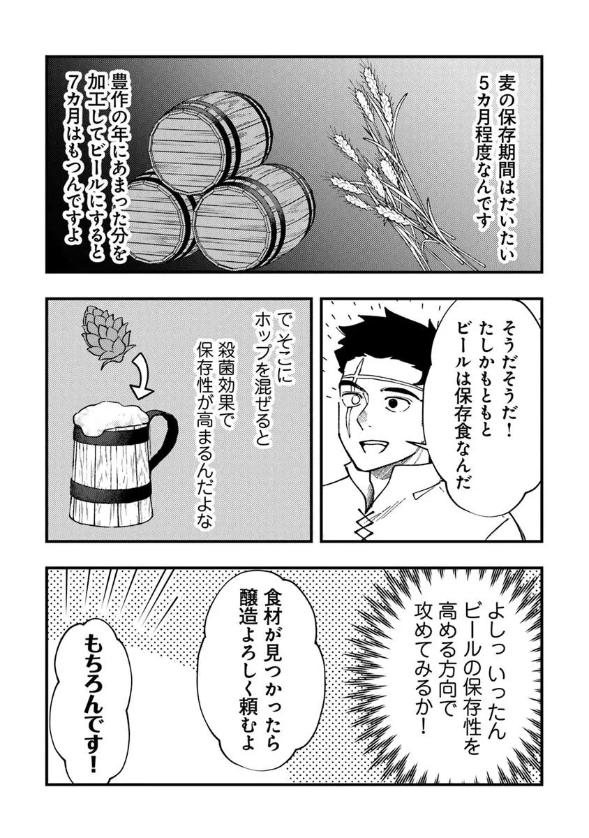 冒険者酒場の料理人 第10話 - 14