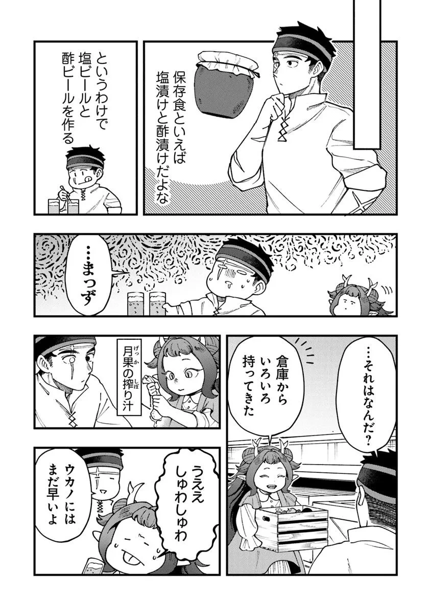 冒険者酒場の料理人 第10話 - 15