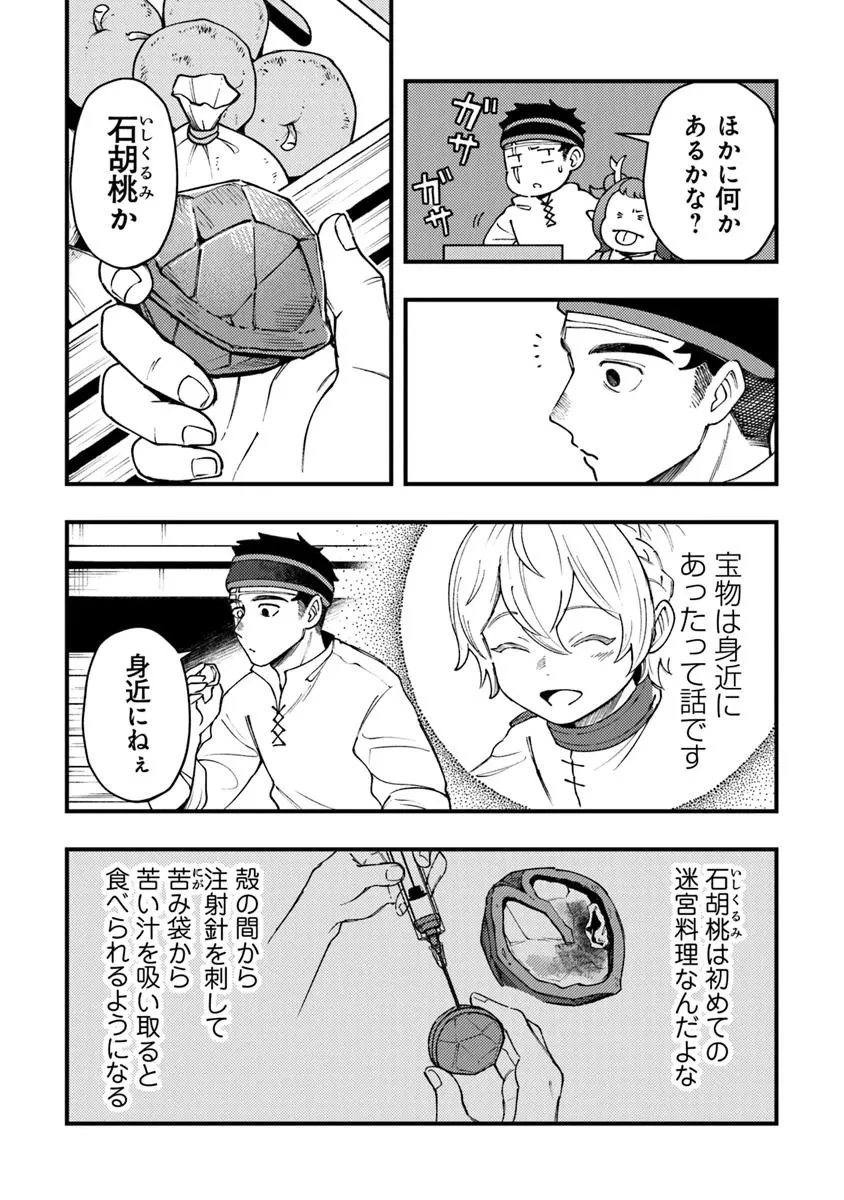 冒険者酒場の料理人 第10話 - 16