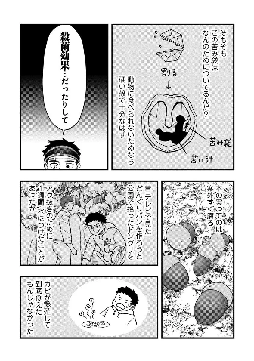 冒険者酒場の料理人 第10話 - 17