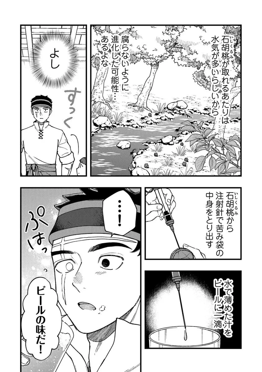 冒険者酒場の料理人 第10話 - 18