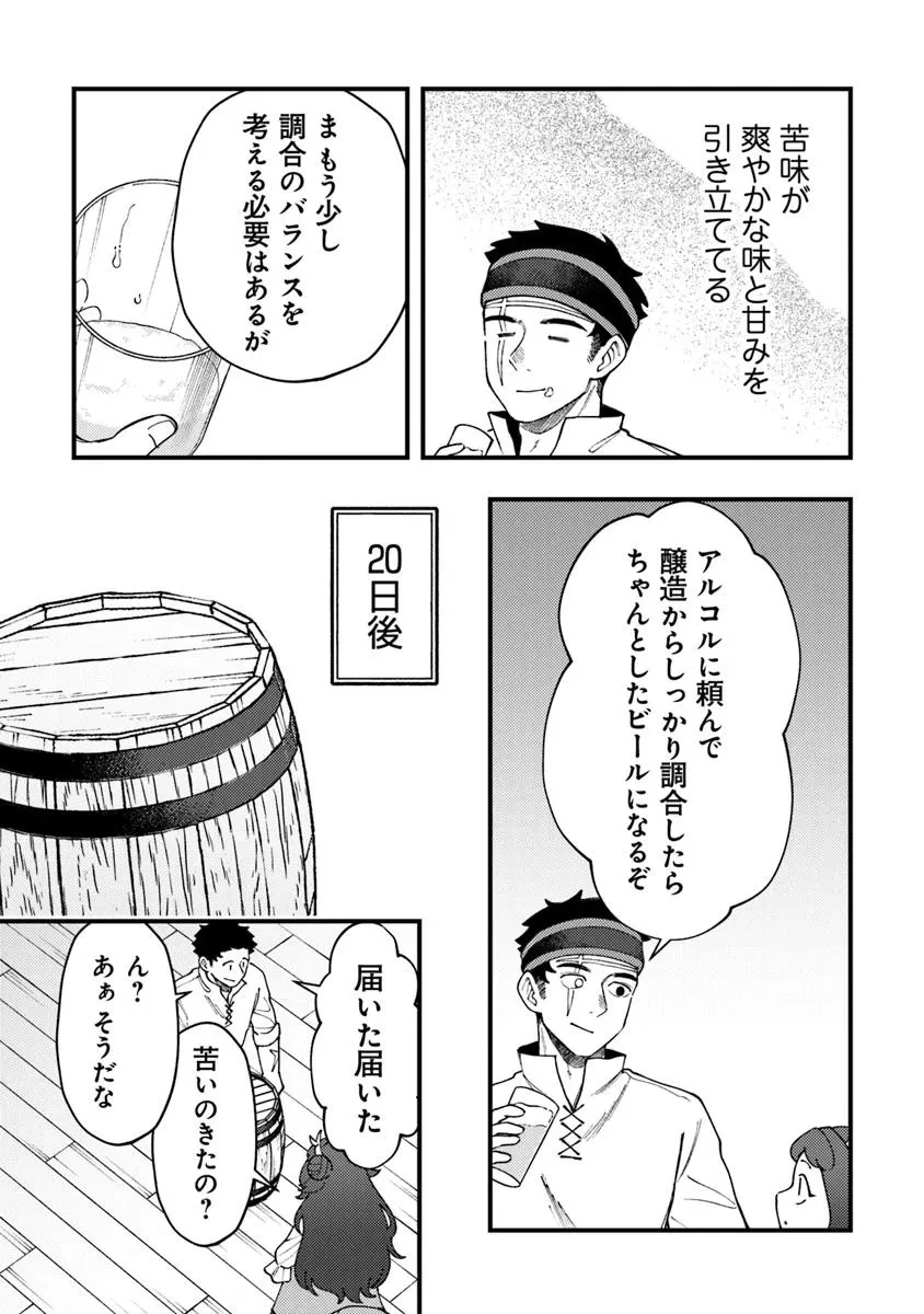 冒険者酒場の料理人 第10話 - 19