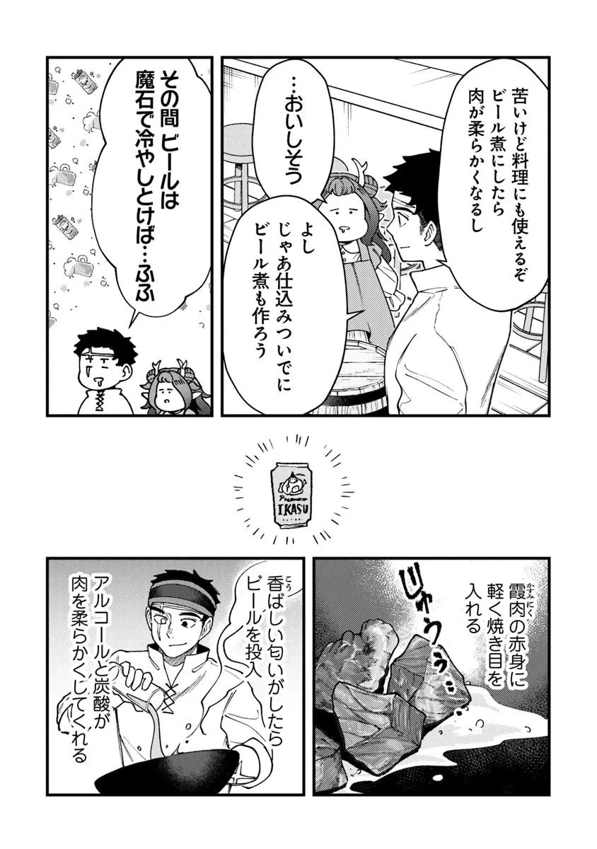 冒険者酒場の料理人 第10話 - 20