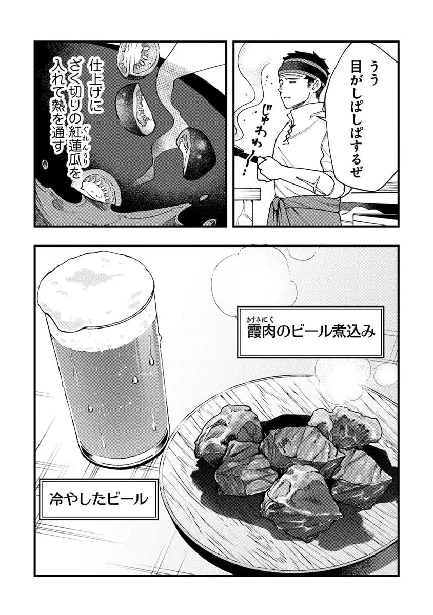冒険者酒場の料理人 第10話 - 21