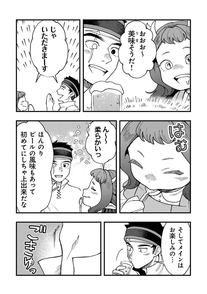 冒険者酒場の料理人 第10話 - 22