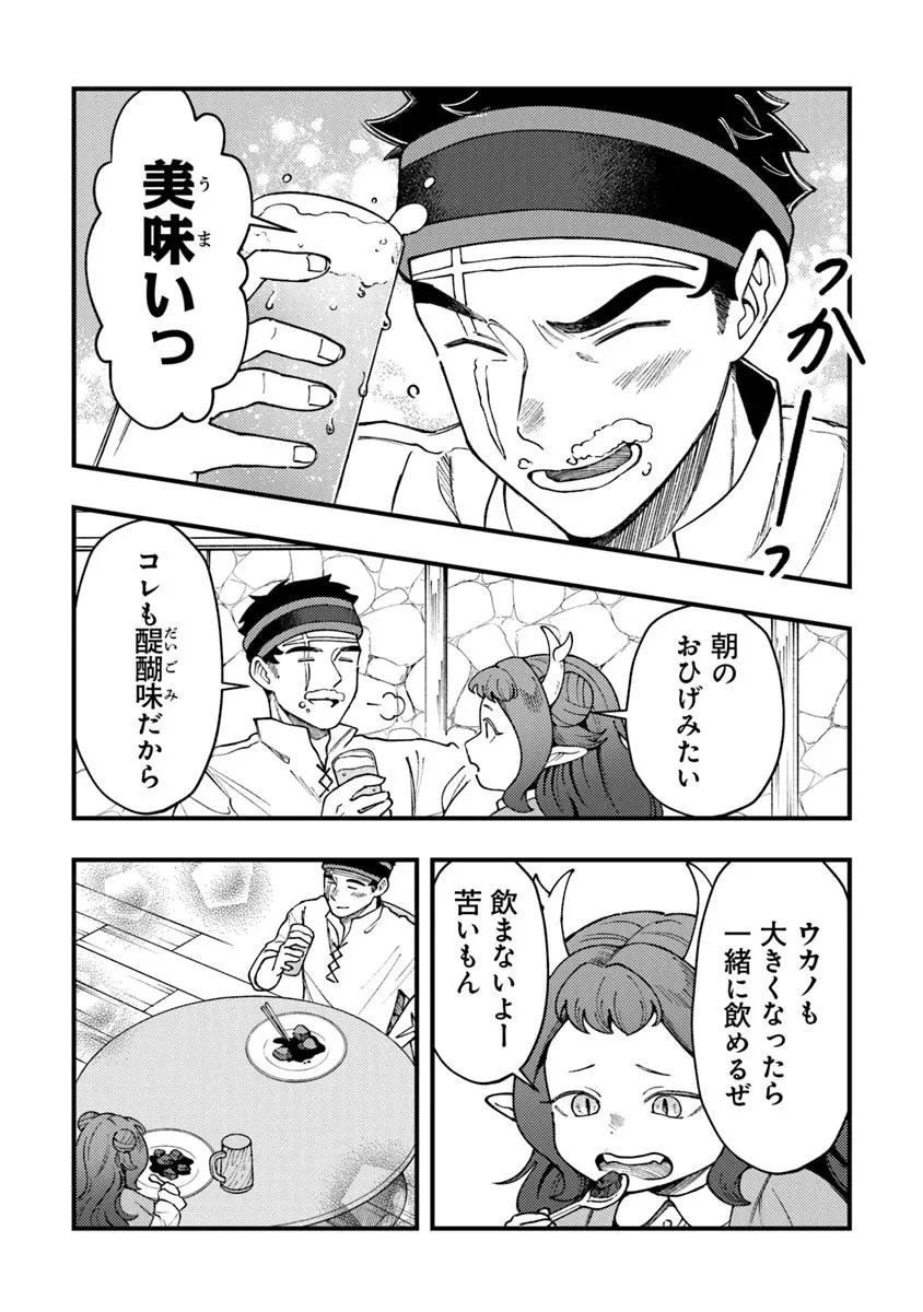 冒険者酒場の料理人 第10話 - 23