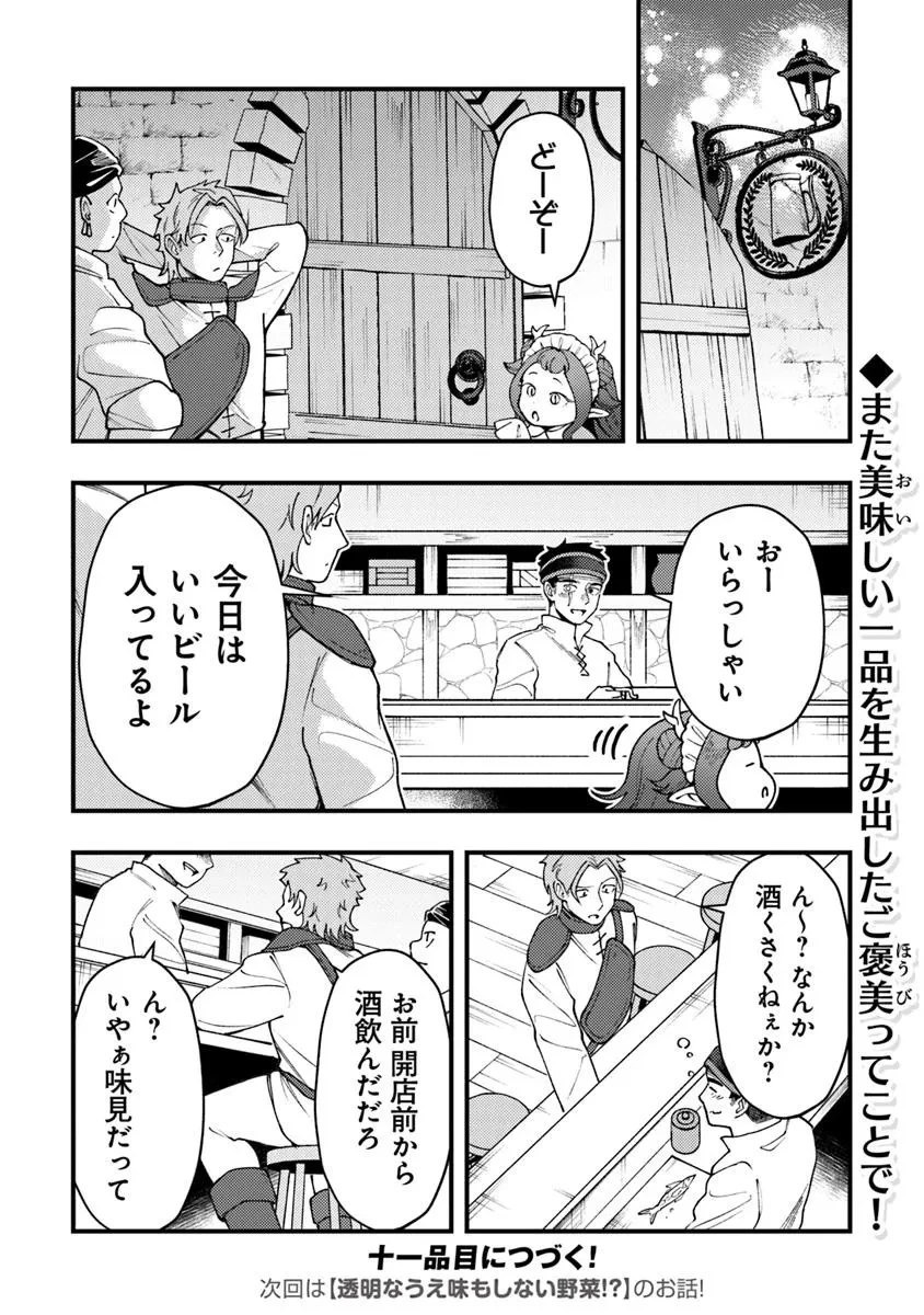 冒険者酒場の料理人 第10話 - 24