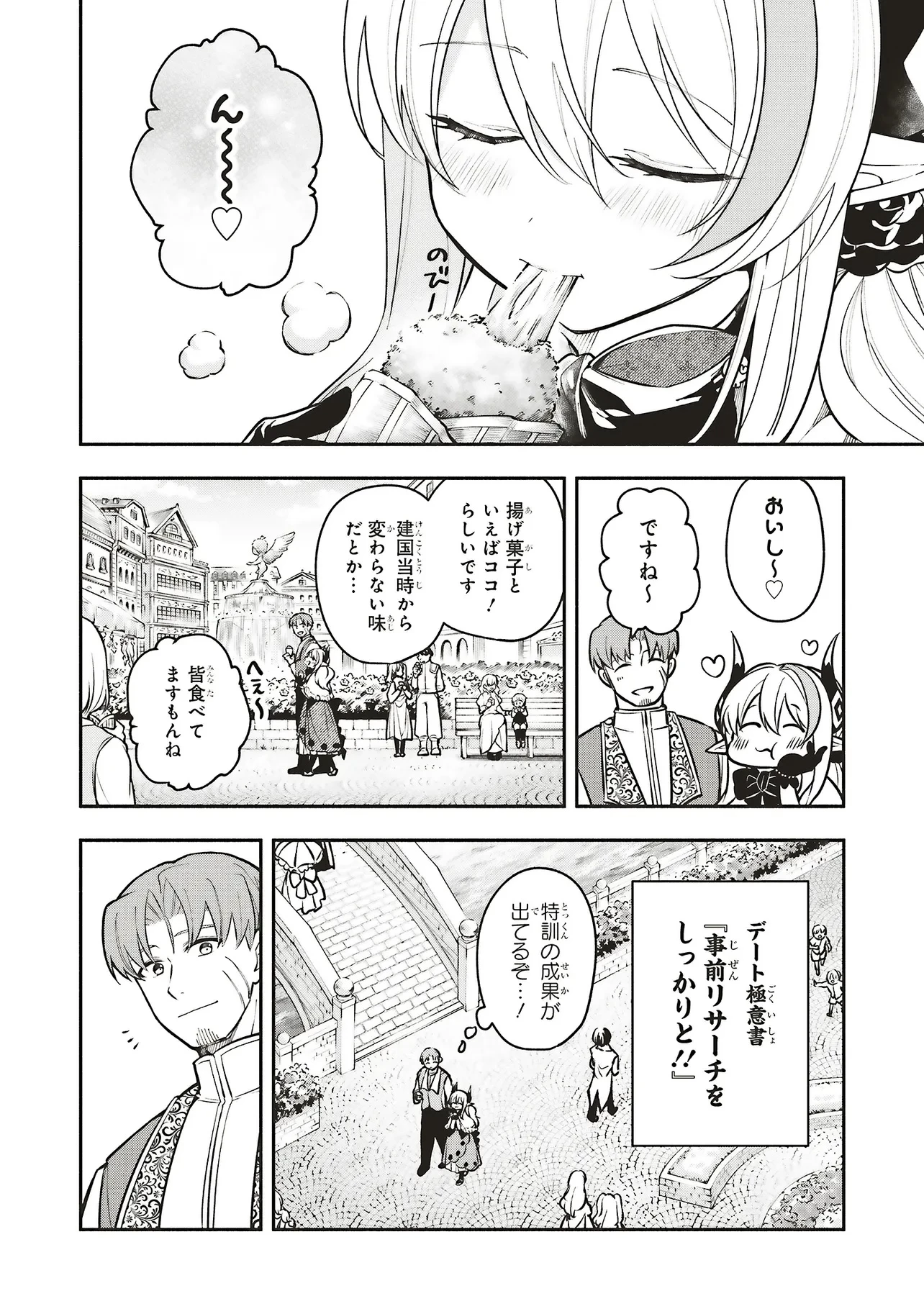 シンコンクエスト 魔王の娘は真面目勇者を堕としたい 第12.1話 - 2