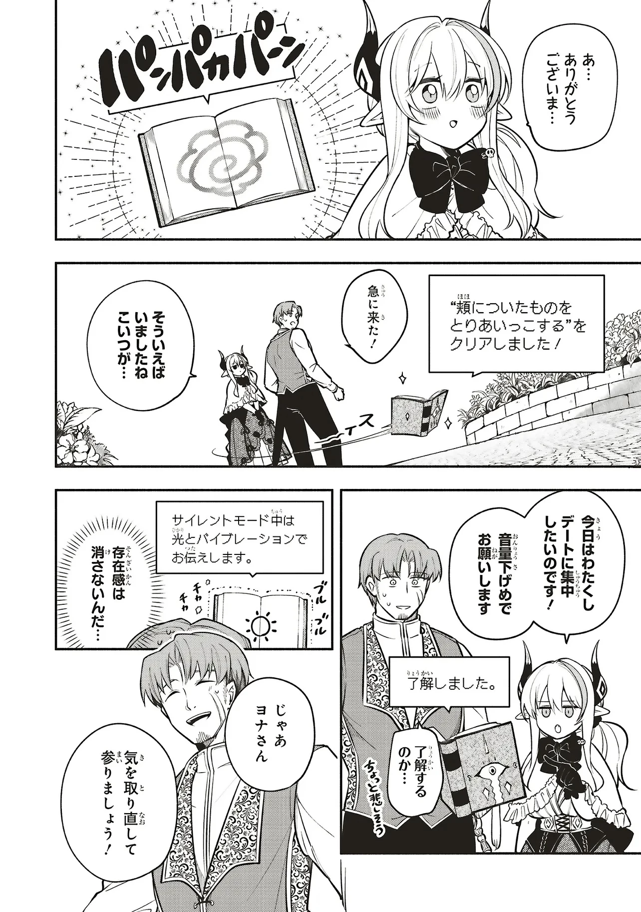 シンコンクエスト 魔王の娘は真面目勇者を堕としたい 第12.1話 - 4