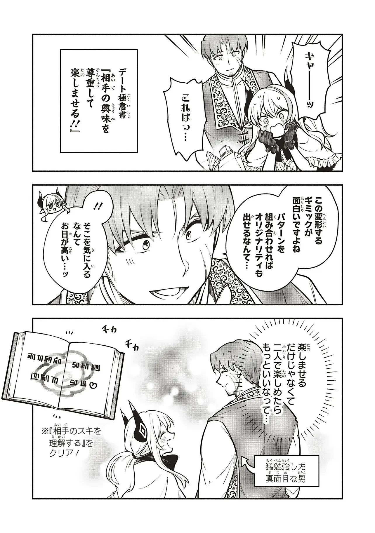 シンコンクエスト 魔王の娘は真面目勇者を堕としたい 第12.1話 - 7