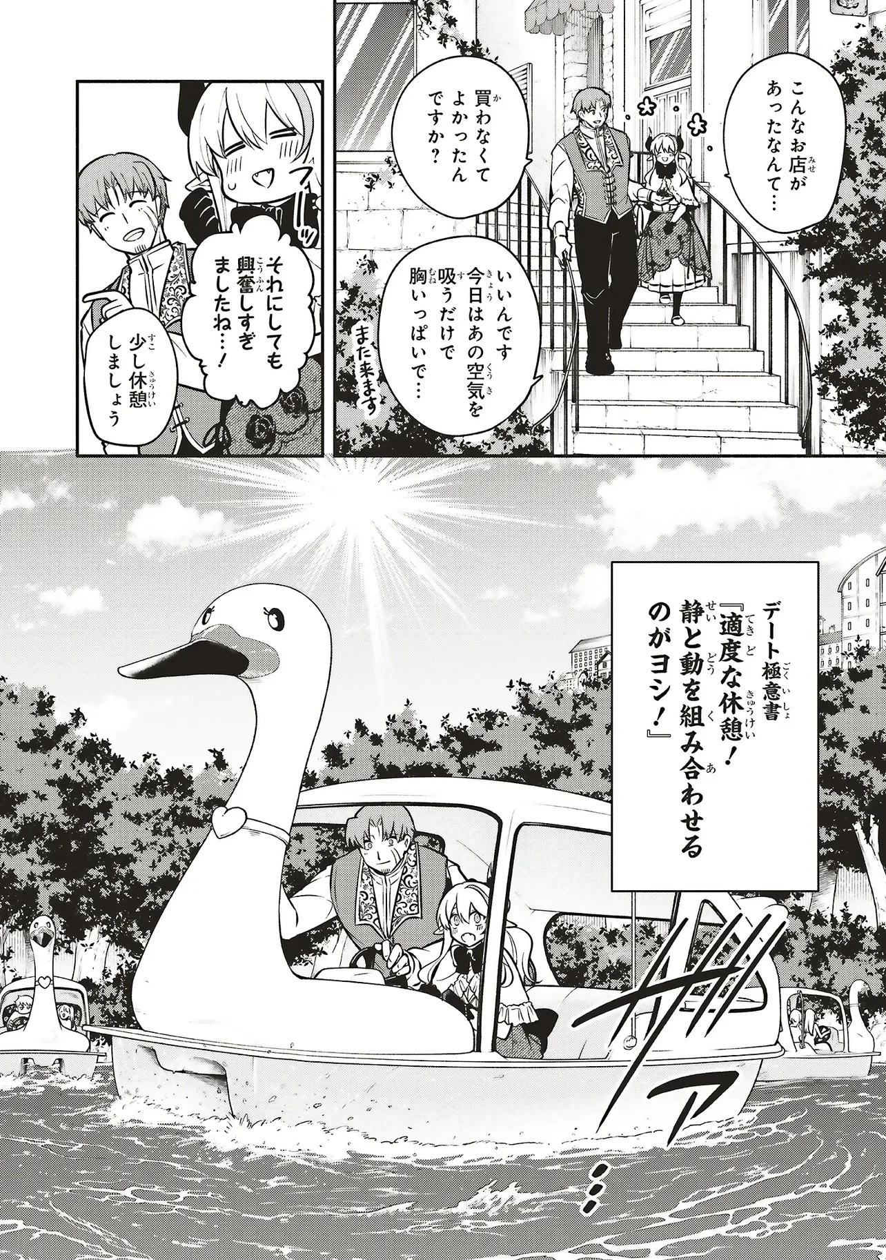 シンコンクエスト 魔王の娘は真面目勇者を堕としたい 第12.1話 - 8