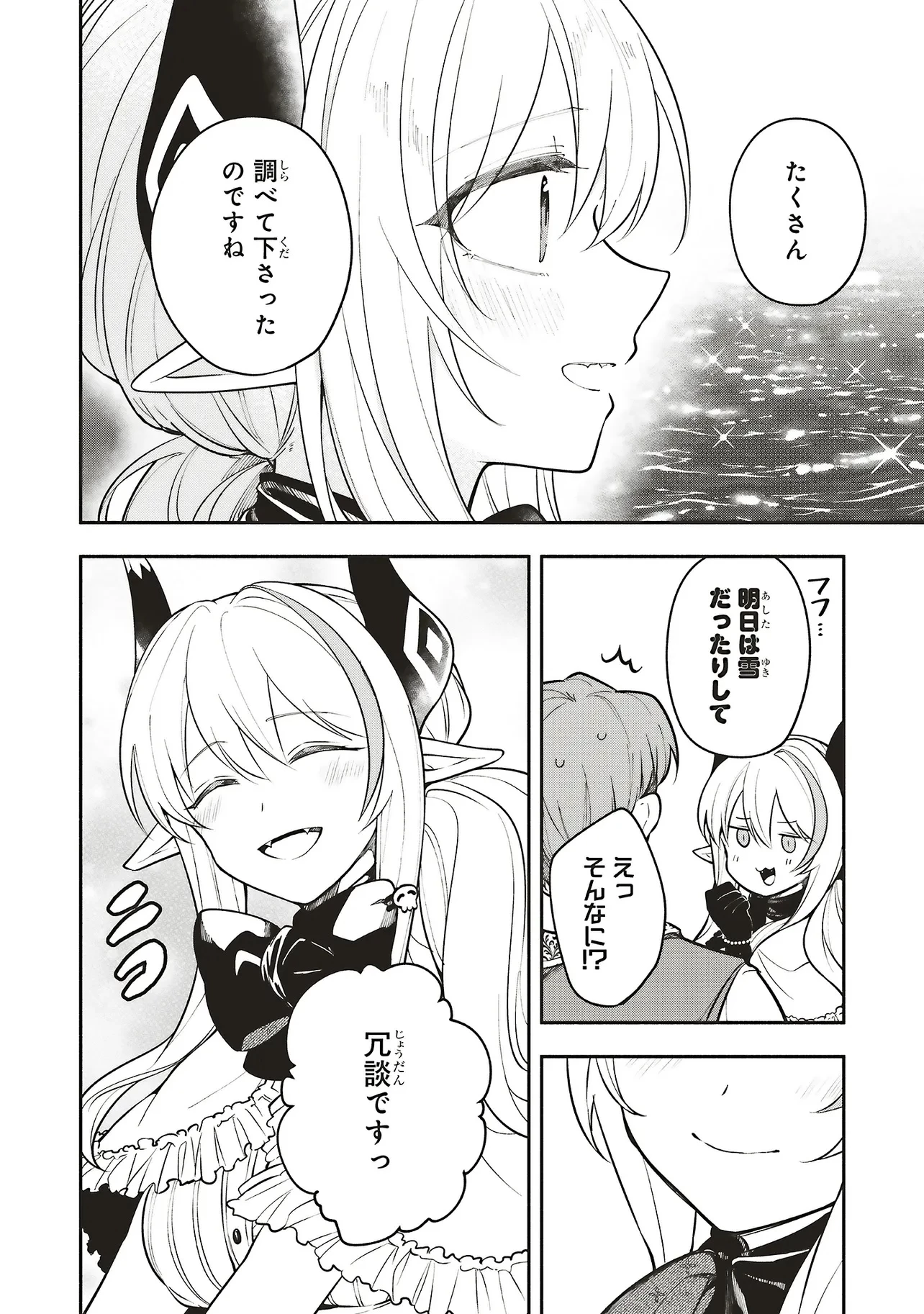 シンコンクエスト 魔王の娘は真面目勇者を堕としたい 第12.1話 - 10