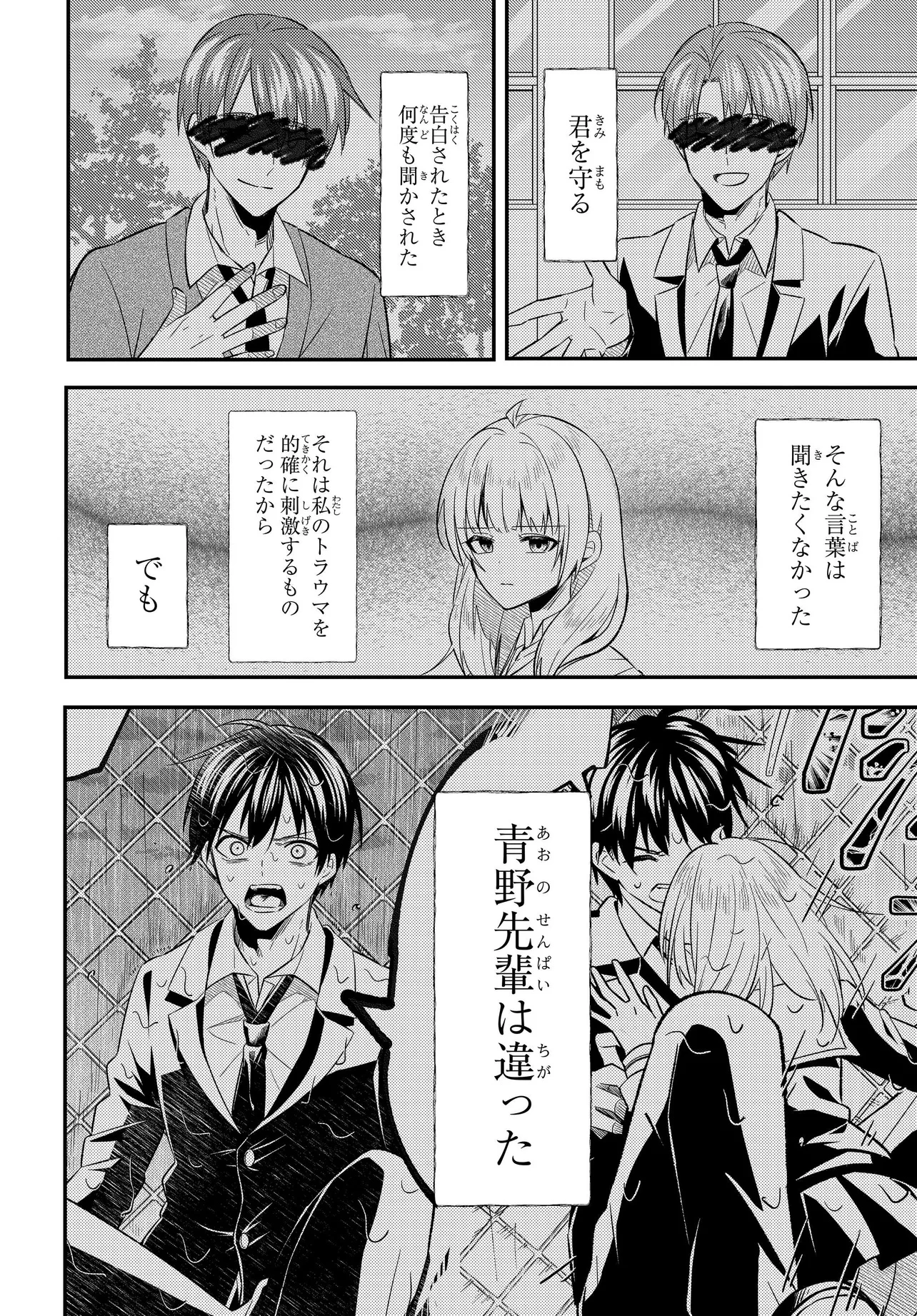人生逆転 浮気され、えん罪を着せられた俺が、学園一の美少女に懐かれる 第3話 - 2