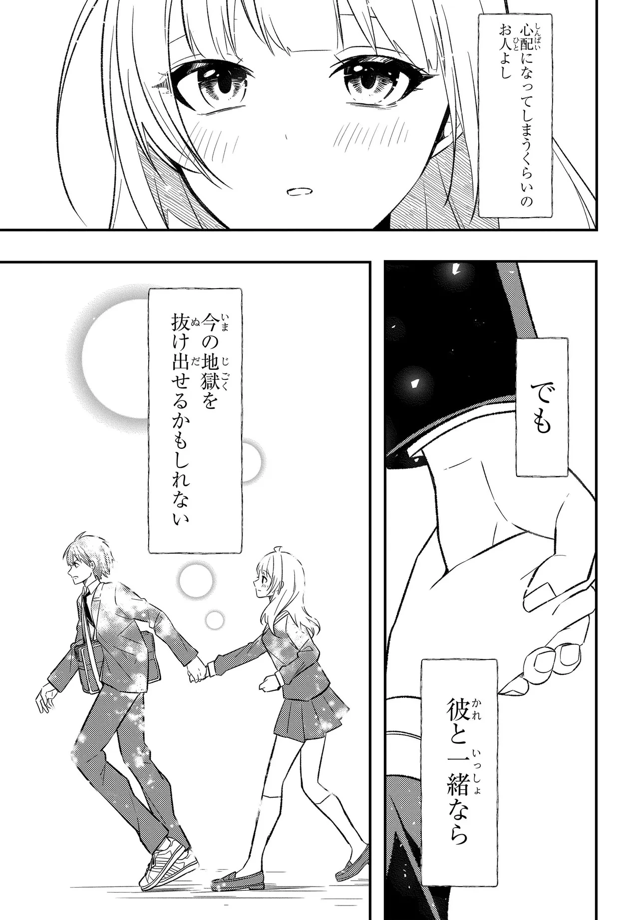 人生逆転 浮気され、えん罪を着せられた俺が、学園一の美少女に懐かれる 第3話 - 3