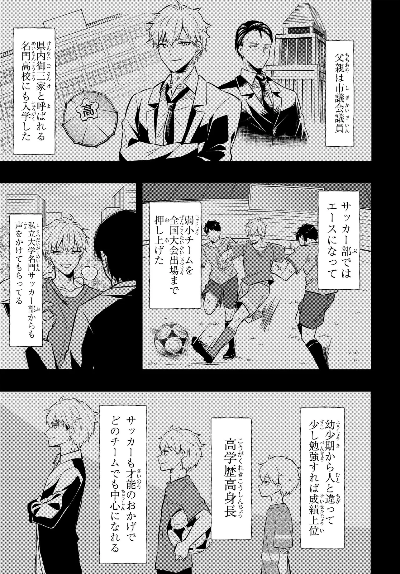 人生逆転 浮気され、えん罪を着せられた俺が、学園一の美少女に懐かれる 第3話 - 5