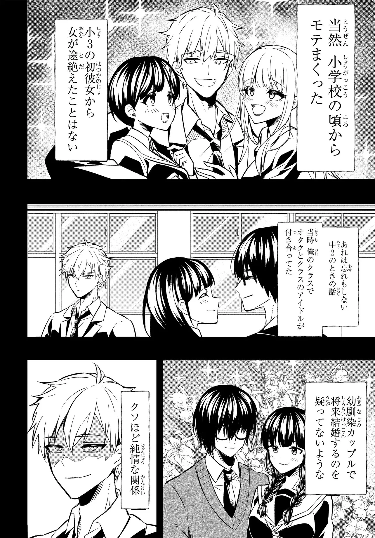 人生逆転 浮気され、えん罪を着せられた俺が、学園一の美少女に懐かれる 第3話 - 6