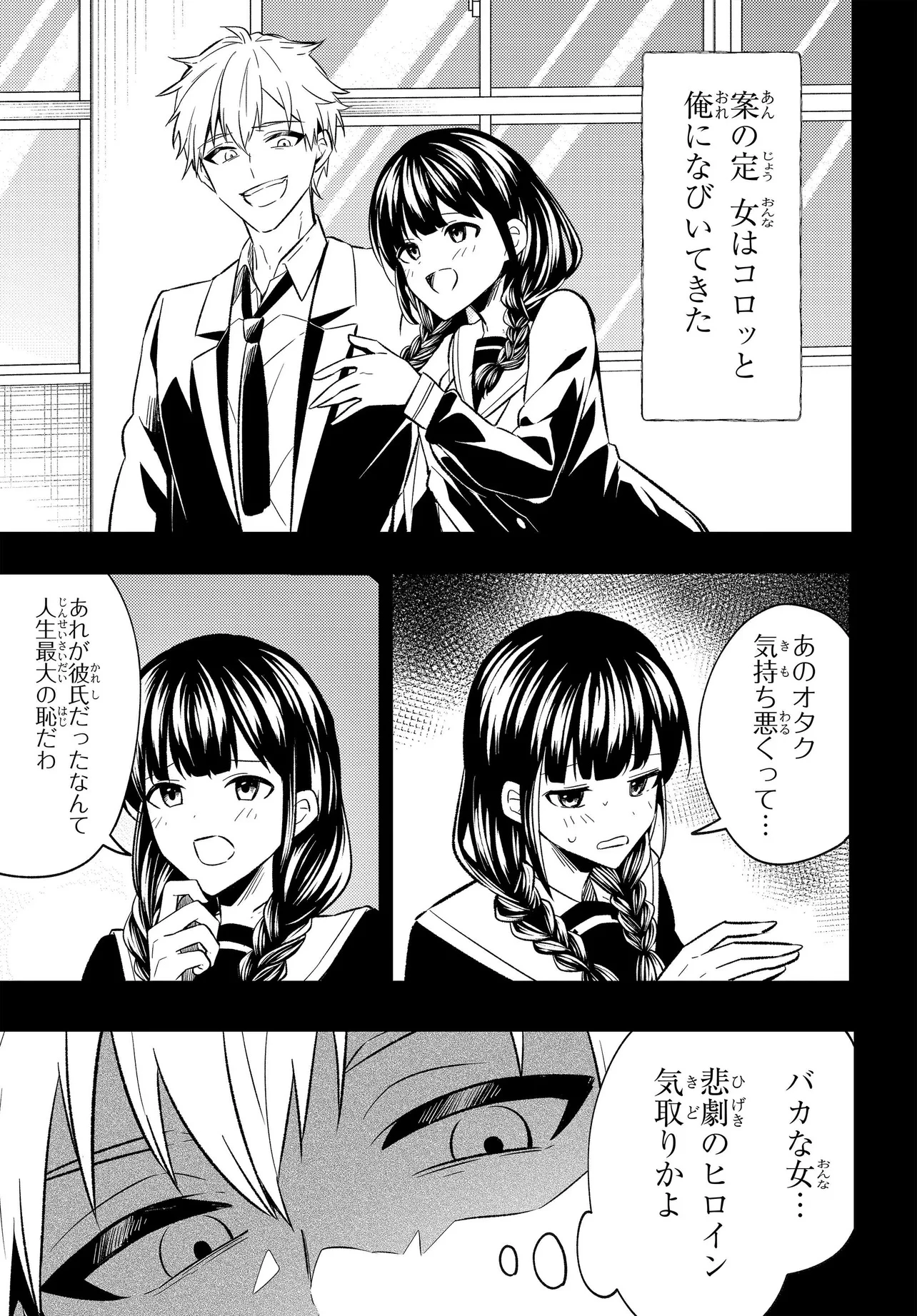 人生逆転 浮気され、えん罪を着せられた俺が、学園一の美少女に懐かれる 第3話 - 7