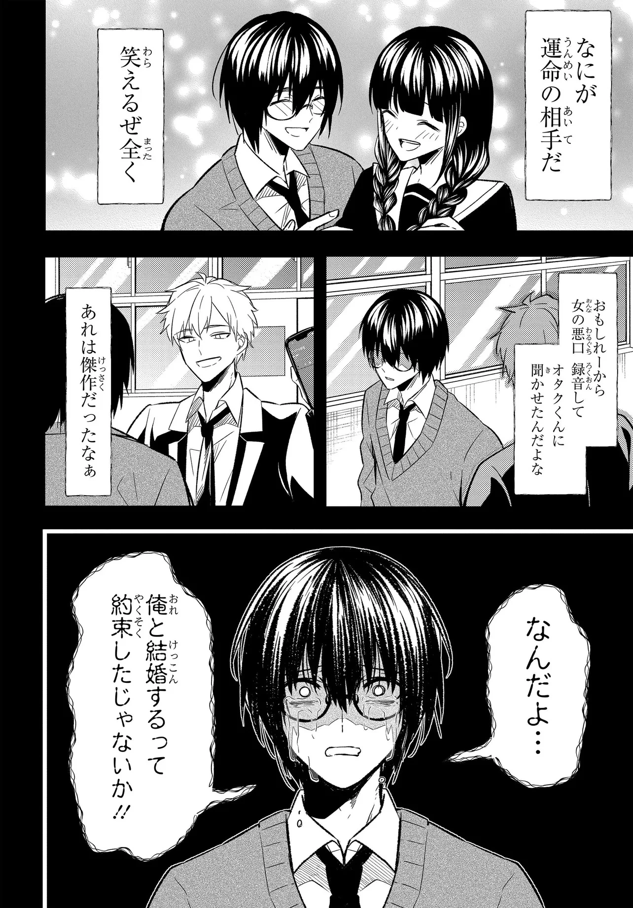 人生逆転 浮気され、えん罪を着せられた俺が、学園一の美少女に懐かれる 第3話 - 8